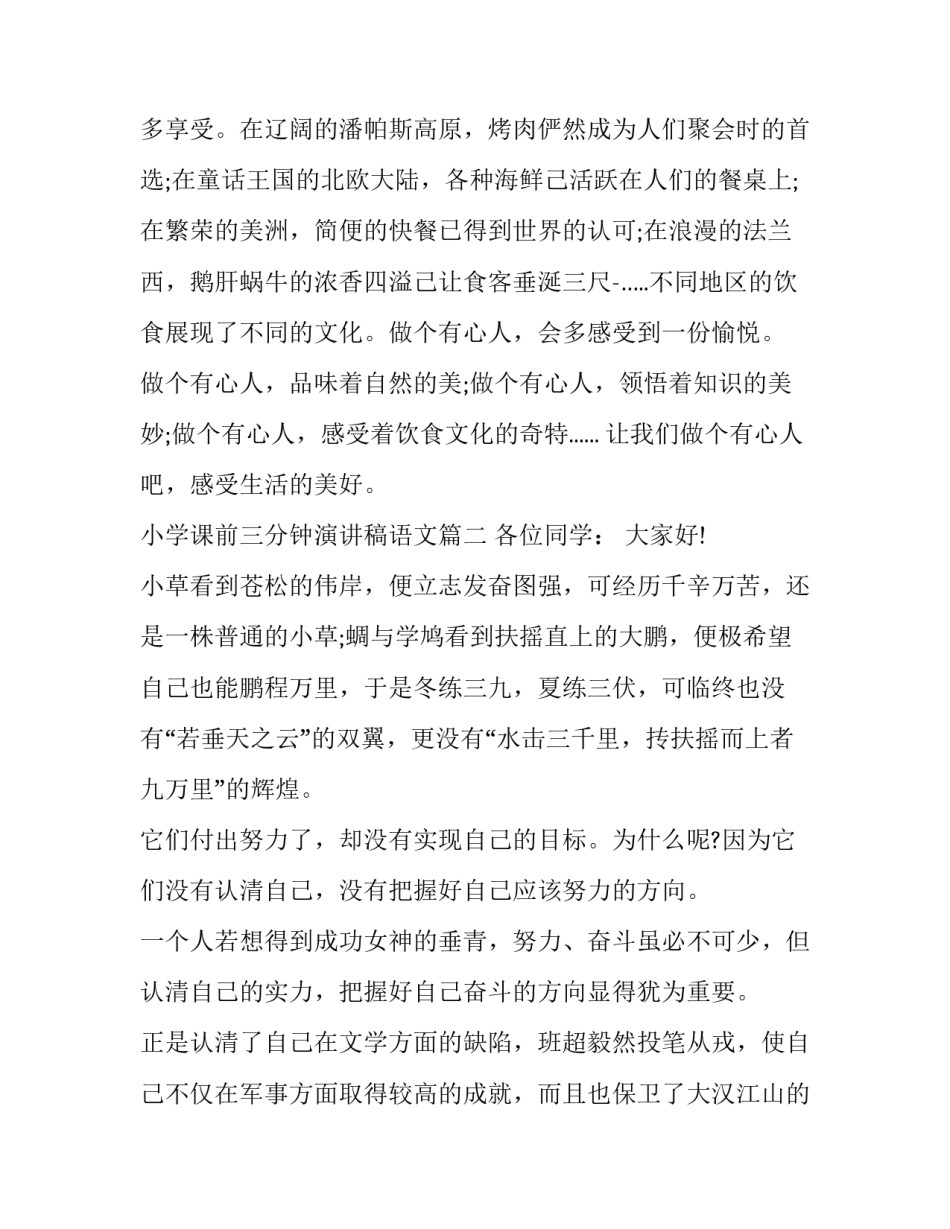 小学课前三分钟演讲稿语文(十五篇)_第3页