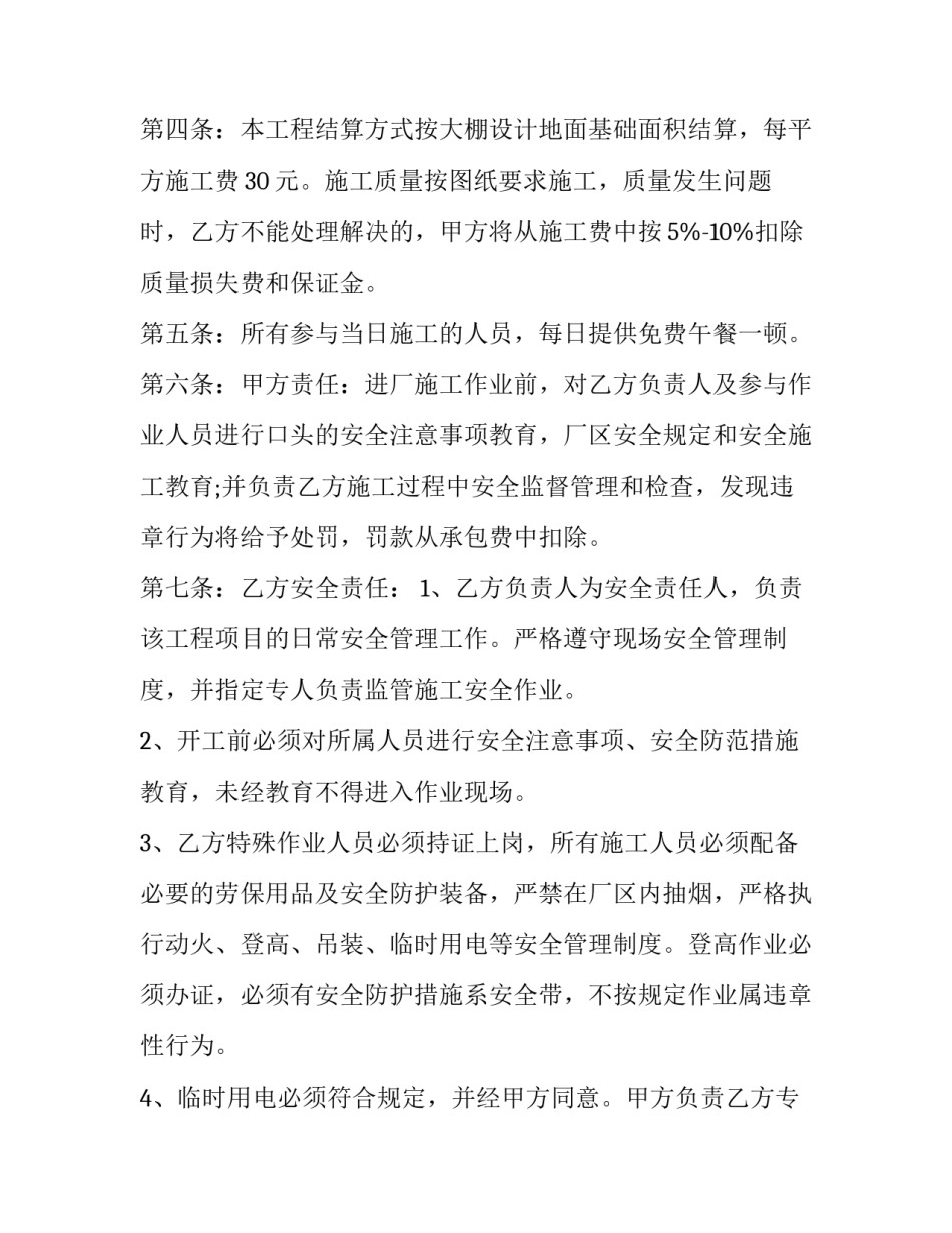 施工升降机安装安全协议(三篇)_第2页