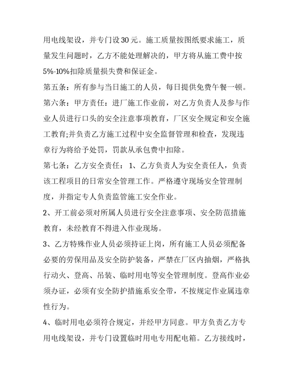 施工升降机安装安全协议(三篇)_第3页