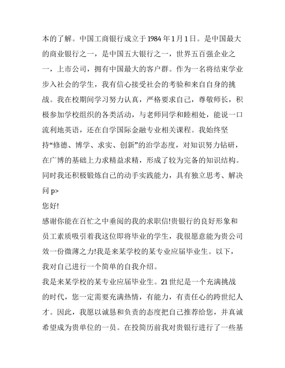 求职信标准格式及范文_第2页