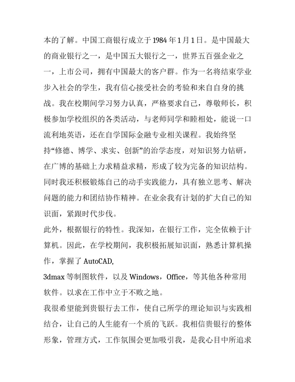 求职信标准格式及范文_第3页