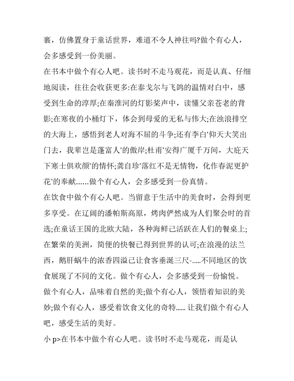 小学课前三分钟演讲稿简短(15篇)_第2页