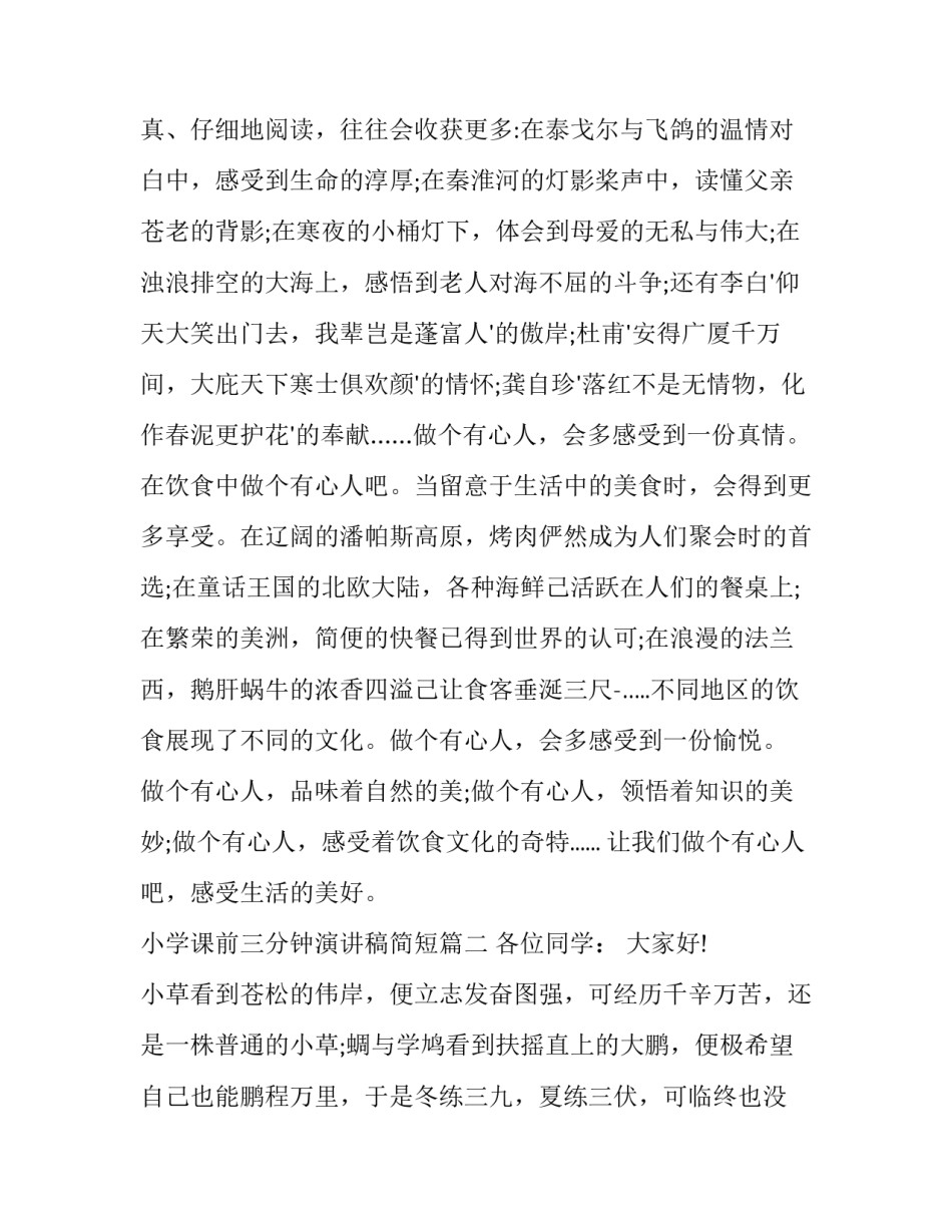 小学课前三分钟演讲稿简短(15篇)_第3页