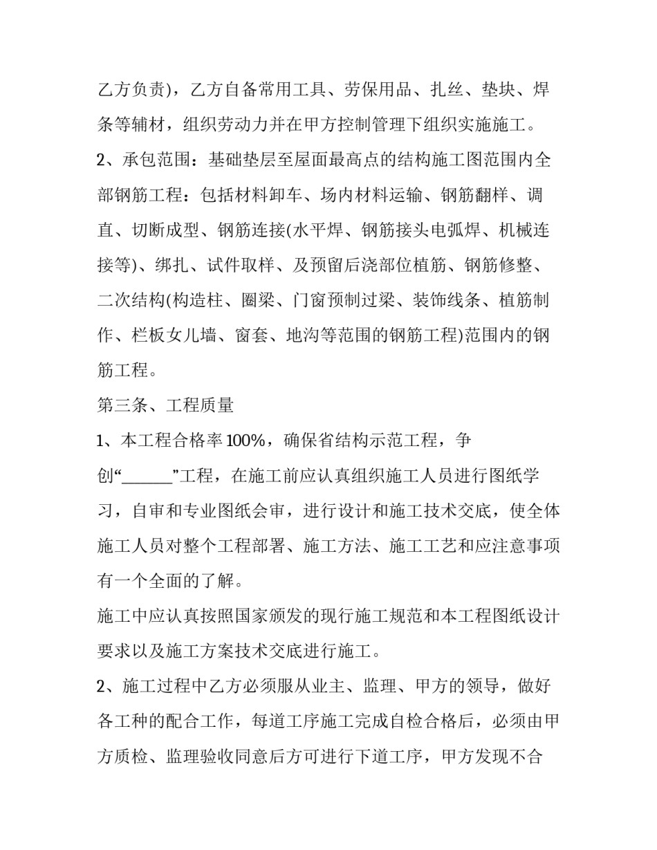 2023年大楼钢筋工程承包合同 钢筋承包合同书(五篇)_第2页
