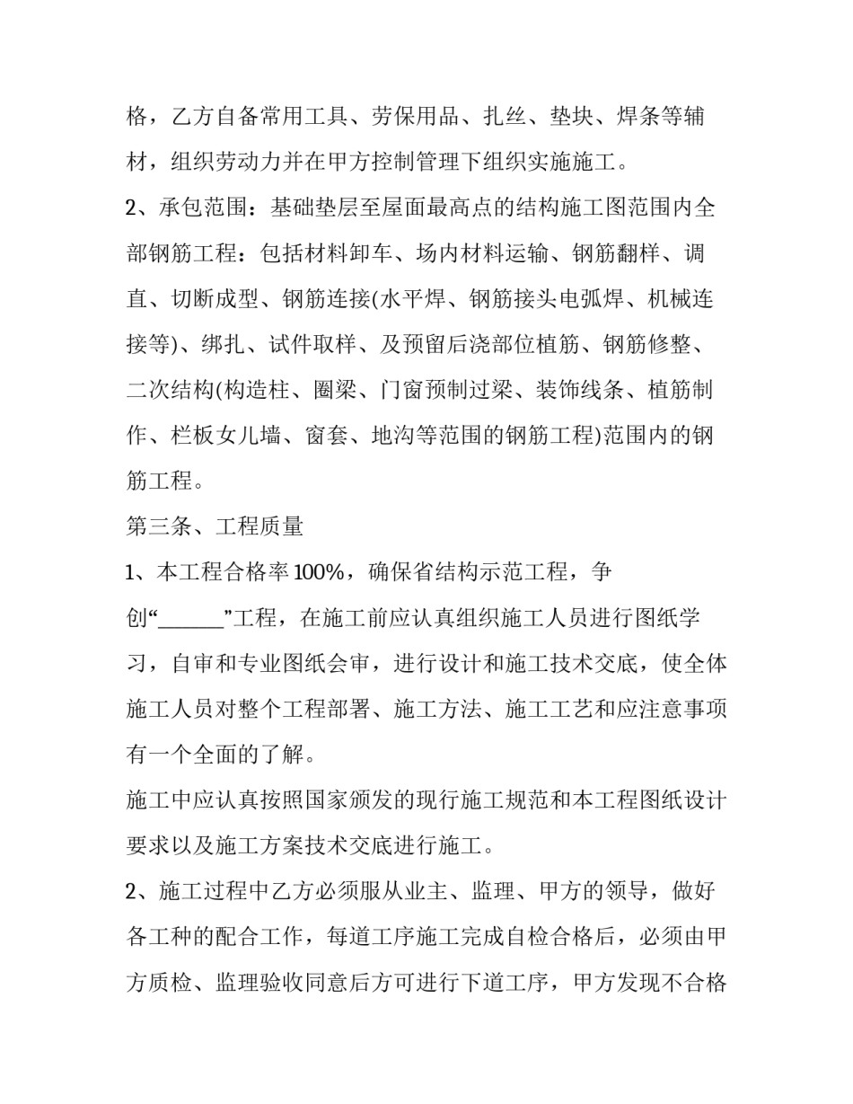 2023年大楼钢筋工程承包合同 钢筋承包合同书(五篇)_第3页