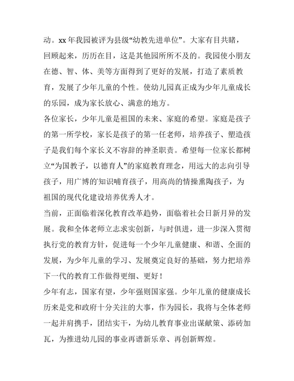 庆祝六一儿童节的演讲稿三年级(五篇)_第2页