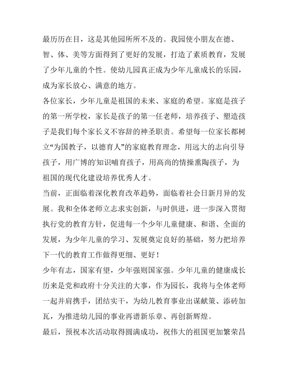 庆祝六一儿童节的演讲稿三年级(五篇)_第3页