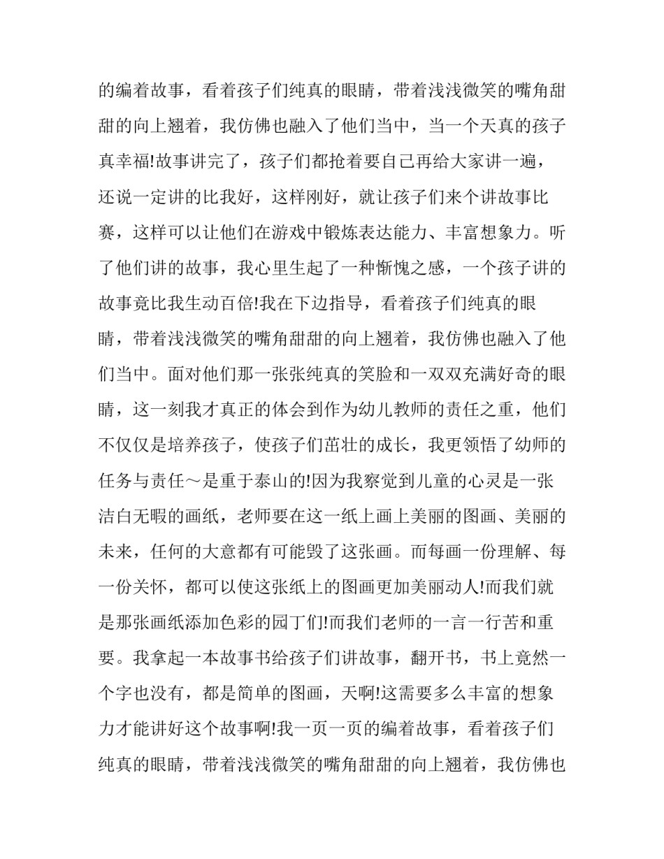 2018幼师社会实践报告范文_第2页