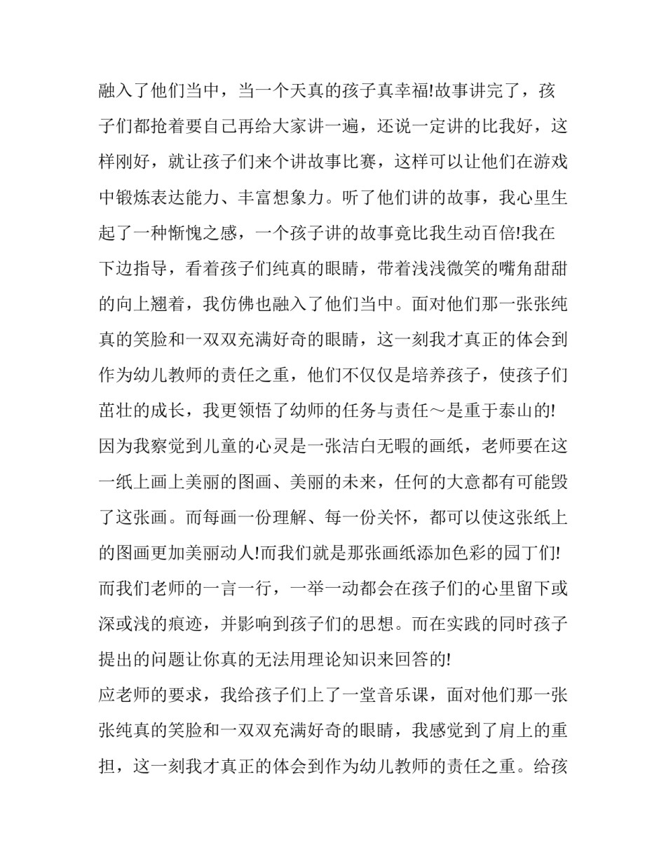 2018幼师社会实践报告范文_第3页