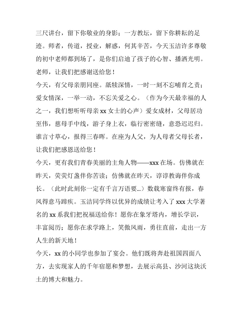 最新主持人升学宴致辞精辟(通用8篇)_第2页