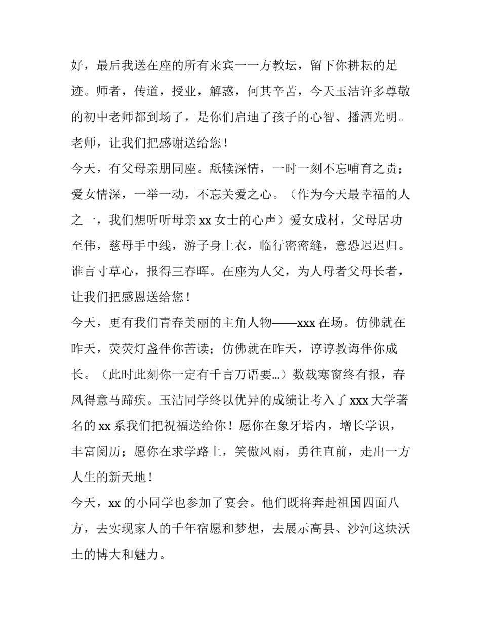 最新主持人升学宴致辞精辟(通用8篇)_第3页