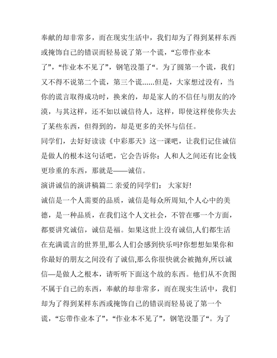 演讲诚信的演讲稿(十一篇)_第2页
