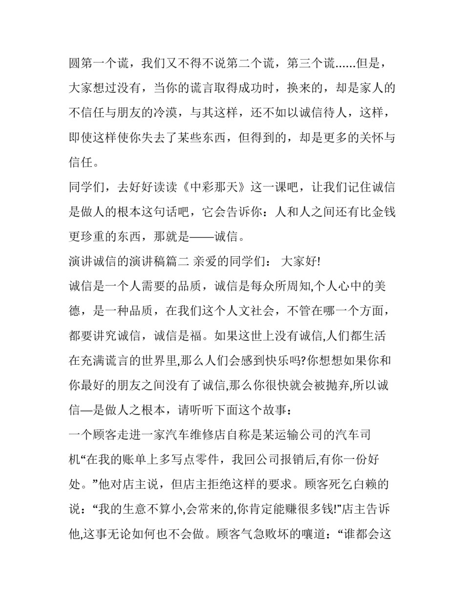 演讲诚信的演讲稿(十一篇)_第3页