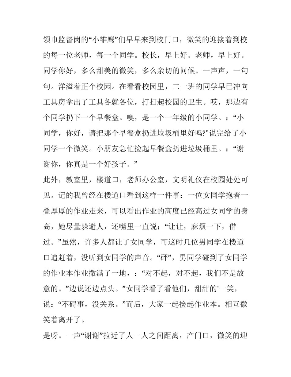 2023年文明礼仪在校园演讲稿300字(十篇)_第2页