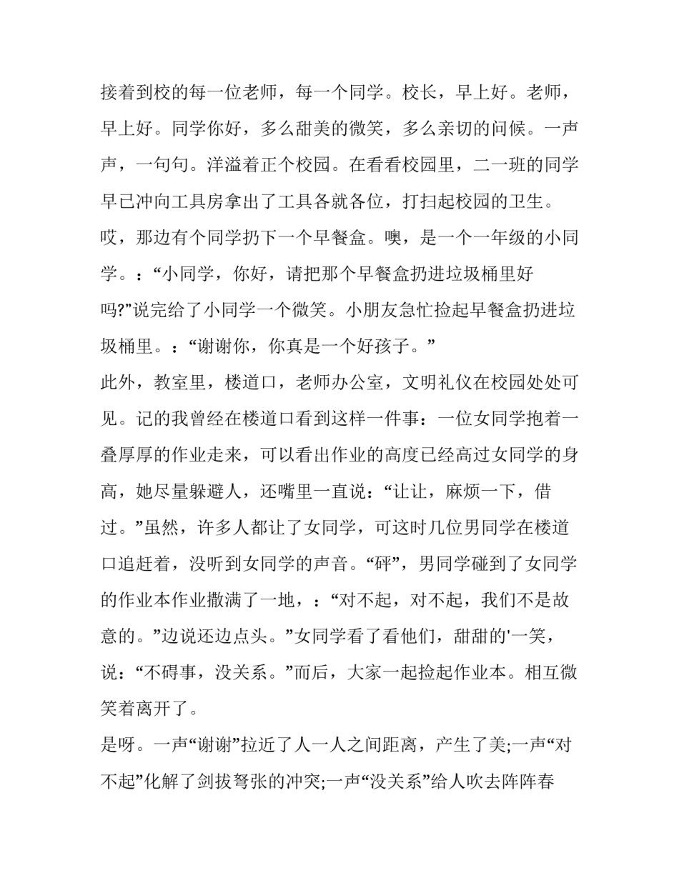 2023年文明礼仪在校园演讲稿300字(十篇)_第3页