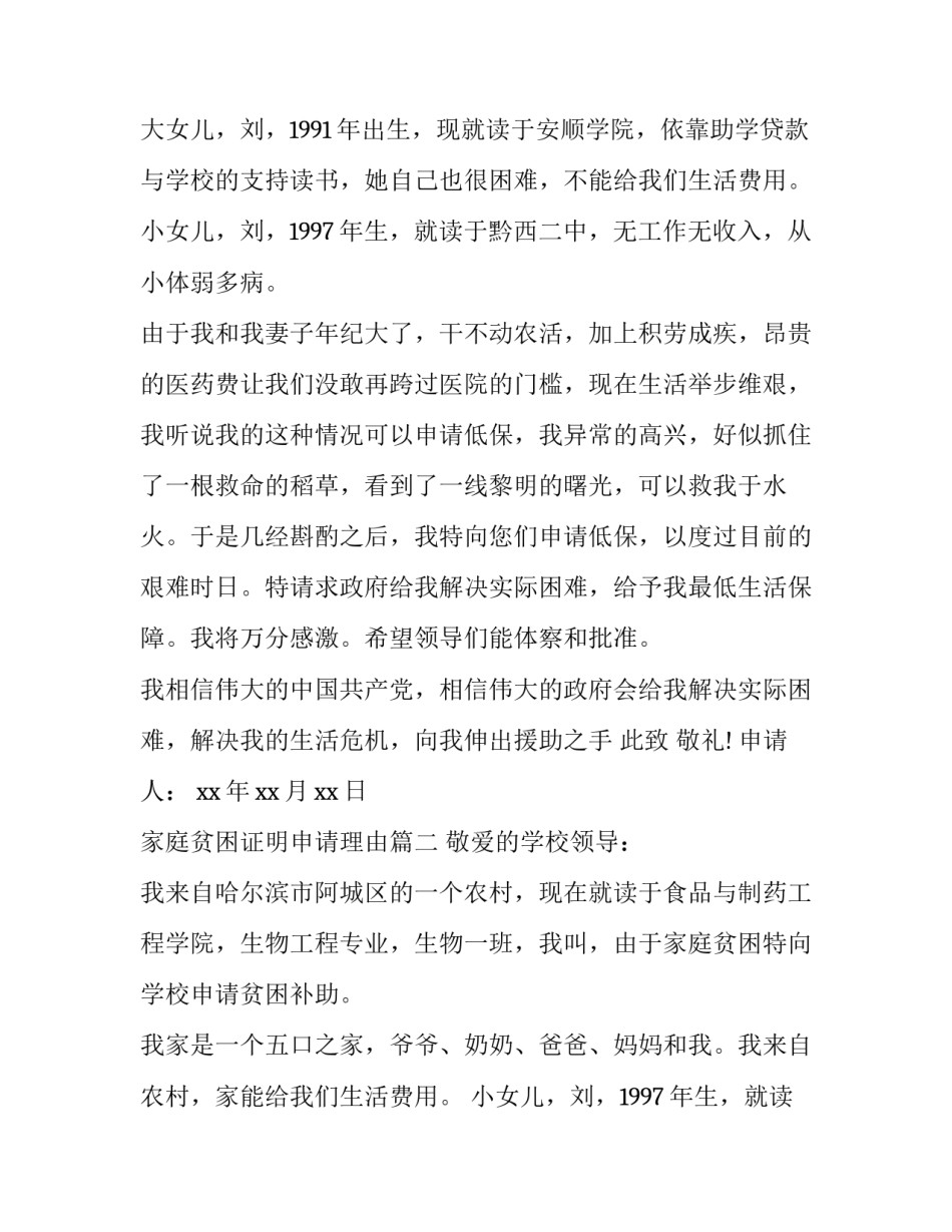 2023年家庭贫困证明申请理由(3篇)_第2页