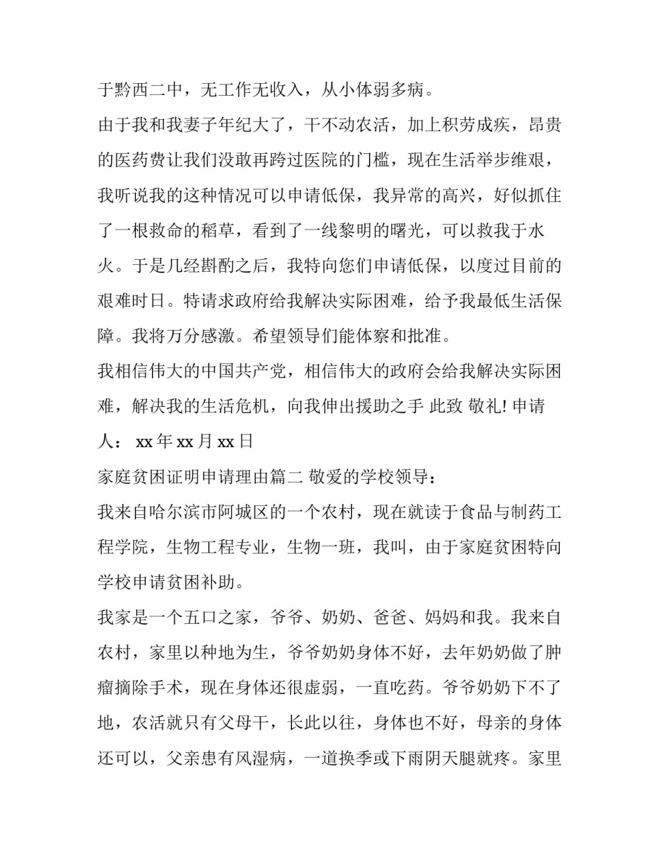 2023年家庭贫困证明申请理由(3篇)_第3页