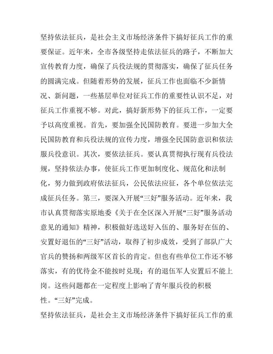 定兵会议上的讲话稿(四篇)_第2页