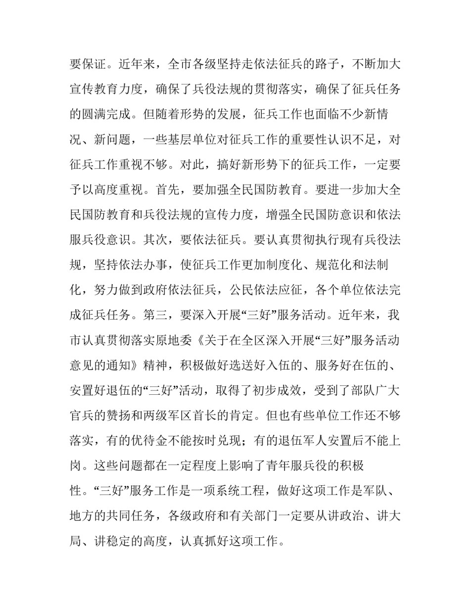 定兵会议上的讲话稿(四篇)_第3页