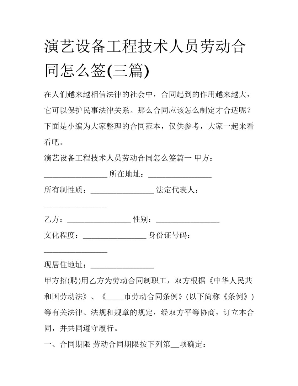 演艺设备工程技术人员劳动合同怎么签(三篇)_第1页