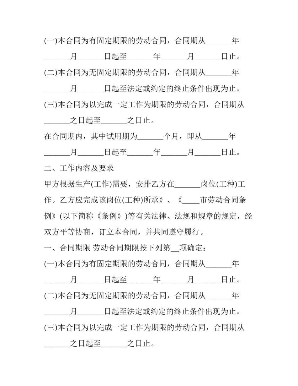 演艺设备工程技术人员劳动合同怎么签(三篇)_第2页