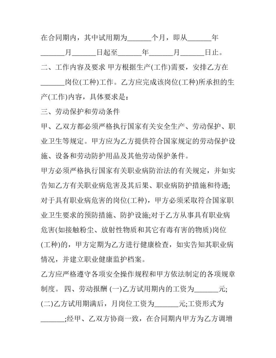演艺设备工程技术人员劳动合同怎么签(三篇)_第3页