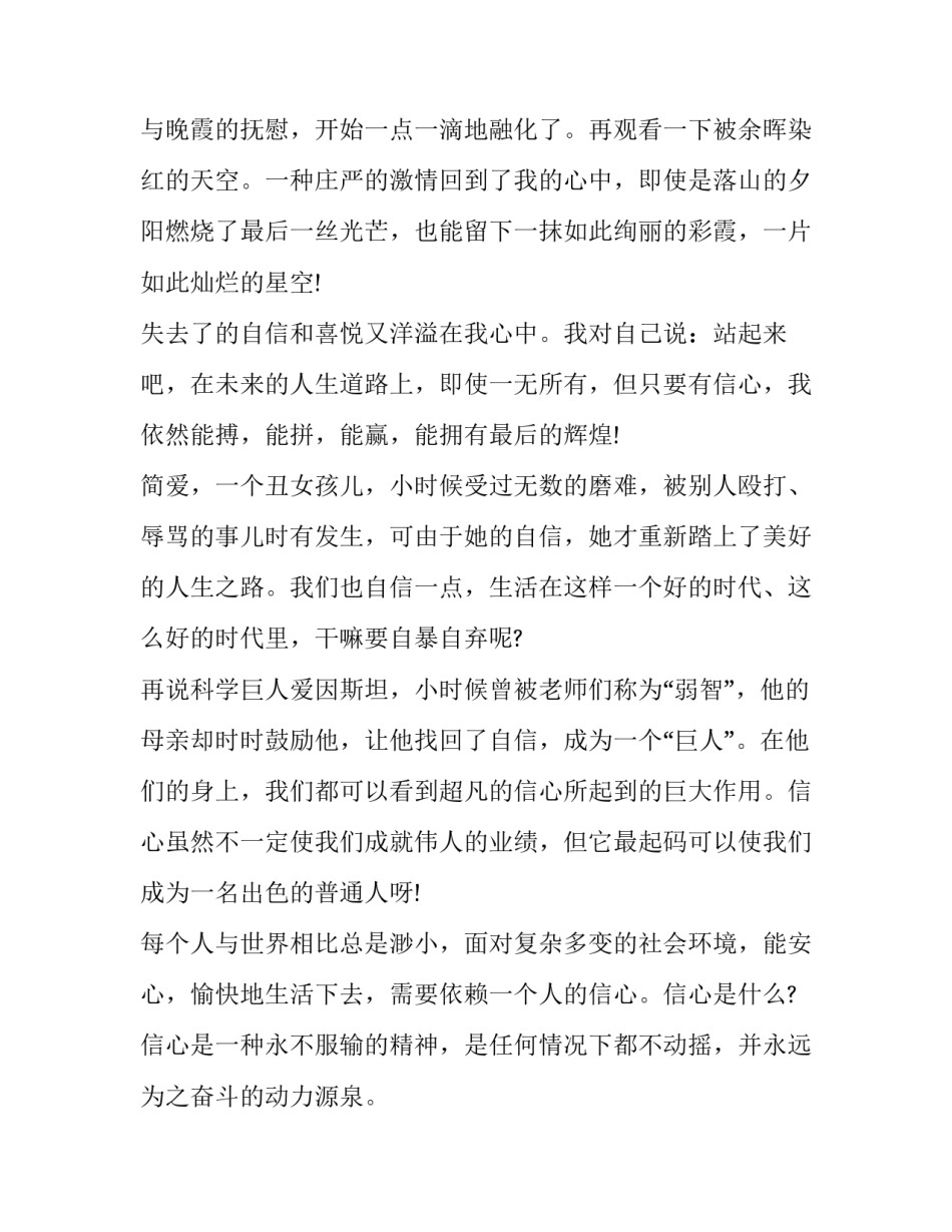 最新高考国旗下讲话发言稿 备战高考国旗下讲话(十四篇)_第2页