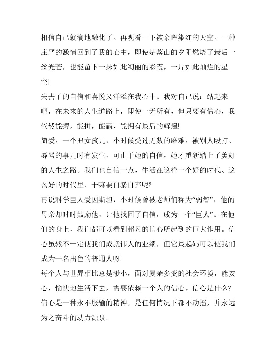 最新高考国旗下讲话发言稿 备战高考国旗下讲话(十四篇)_第3页