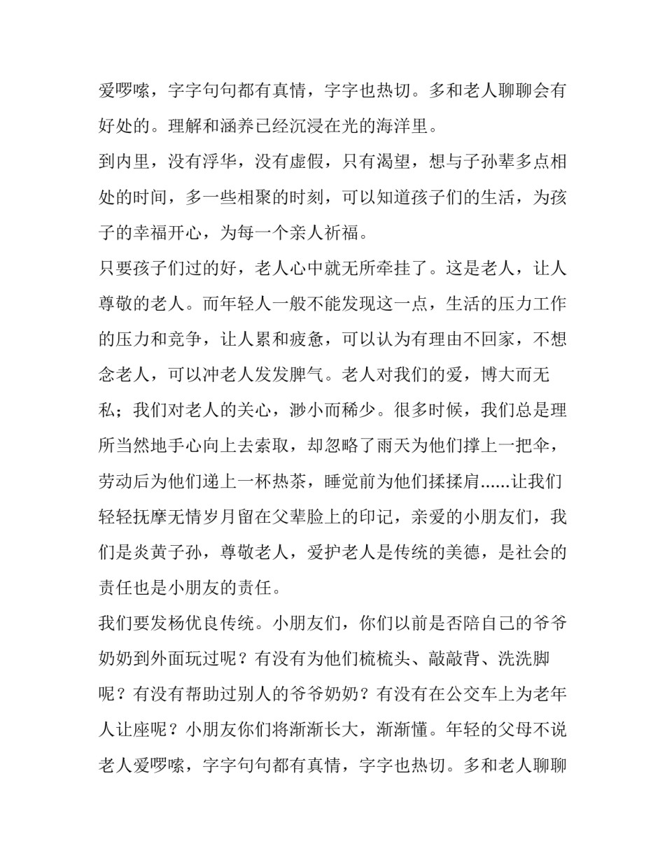 最新重阳节开幕致辞(五篇)_第2页