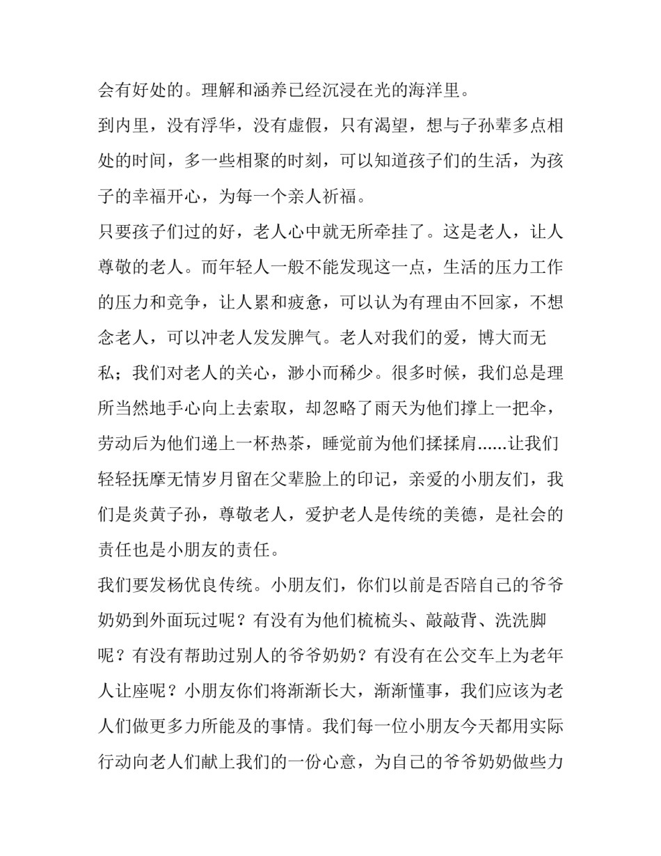 最新重阳节开幕致辞(五篇)_第3页