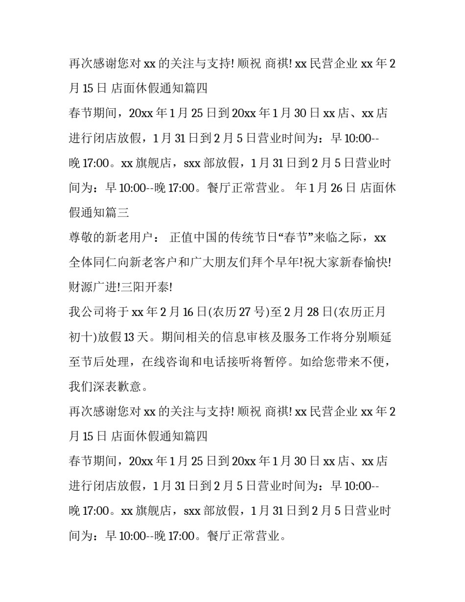 店面休假通知怎么写_第1页