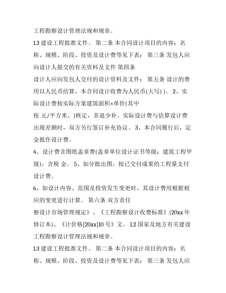 2023年医院建设工程设计合同协议书(二十一篇)_第2页