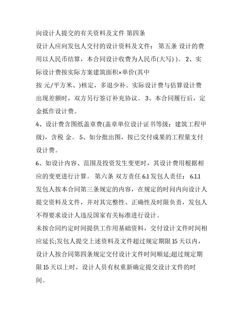 2023年医院建设工程设计合同协议书(二十一篇)_第3页