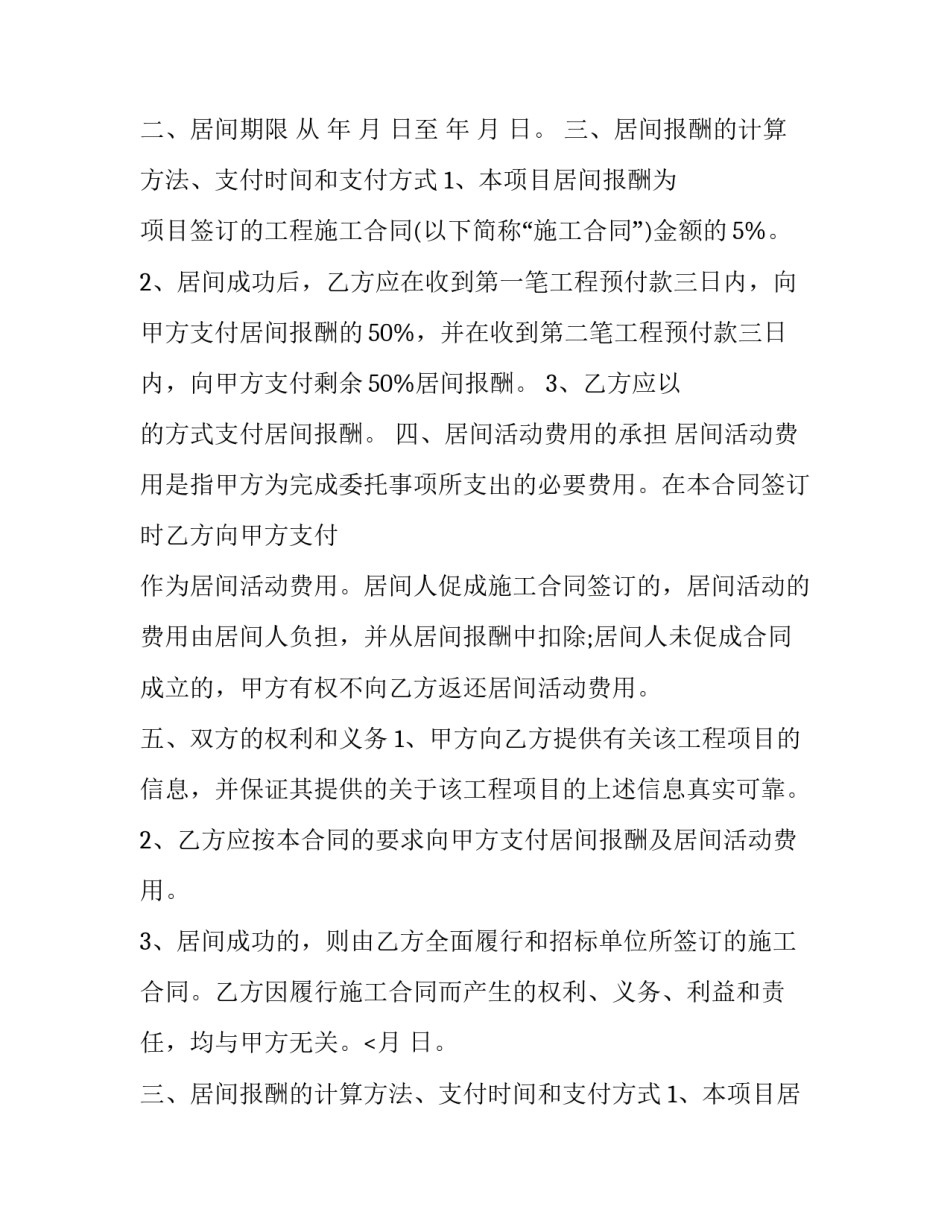 最新建设工程居间合同(二十三篇)_第2页