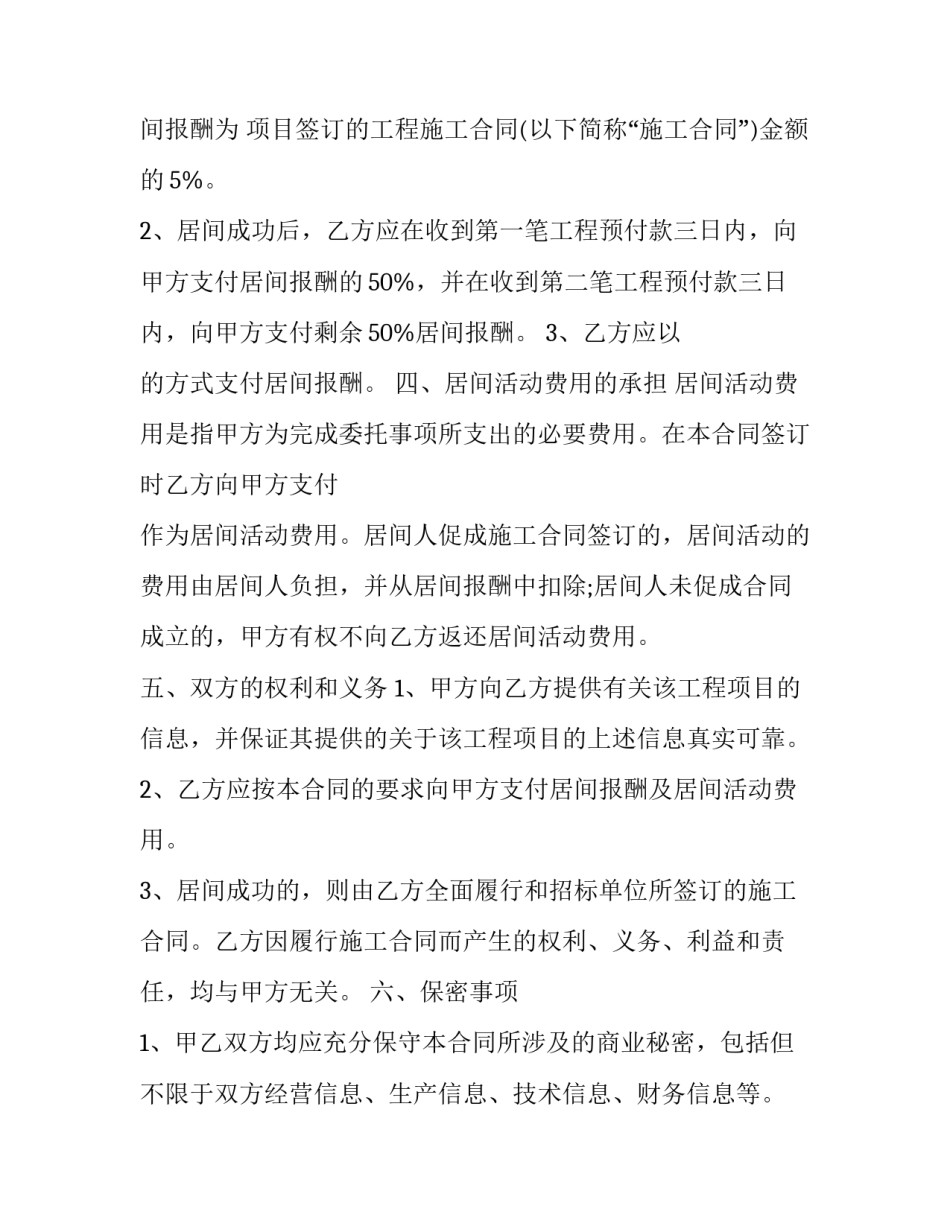 最新建设工程居间合同(二十三篇)_第3页