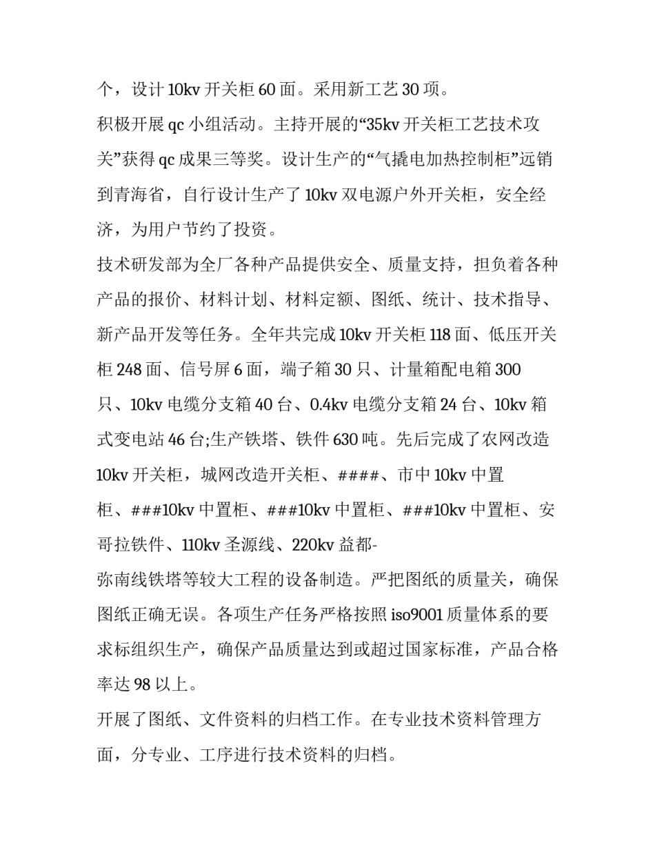 工厂员工个人工作述职报告 工厂普通员工个人述职报告(二十二篇)_第2页