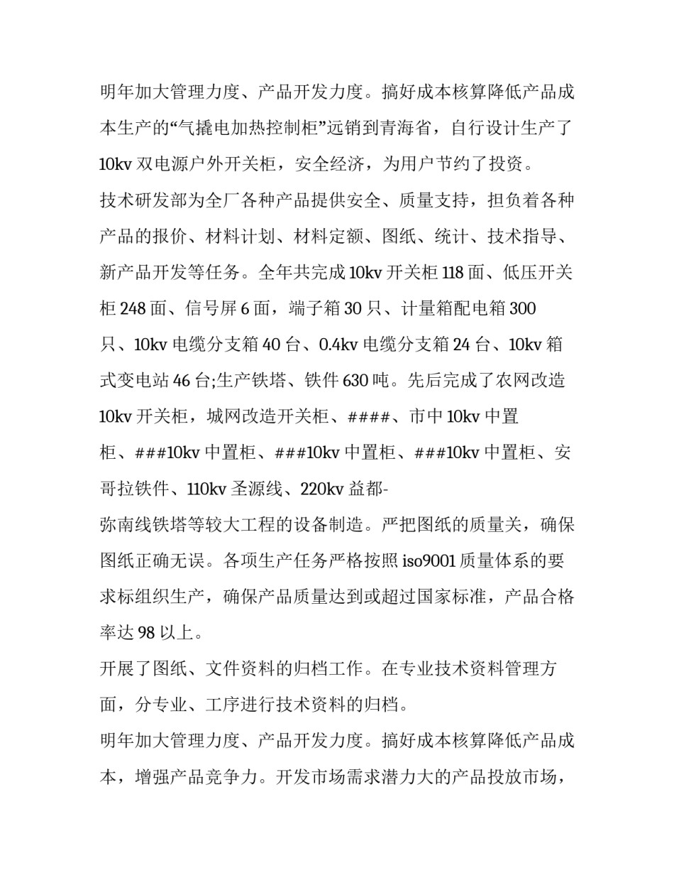 工厂员工个人工作述职报告 工厂普通员工个人述职报告(二十二篇)_第3页