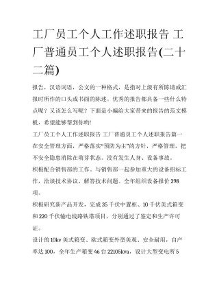 工厂员工个人工作述职报告 工厂普通员工个人述职报告(二十二篇)