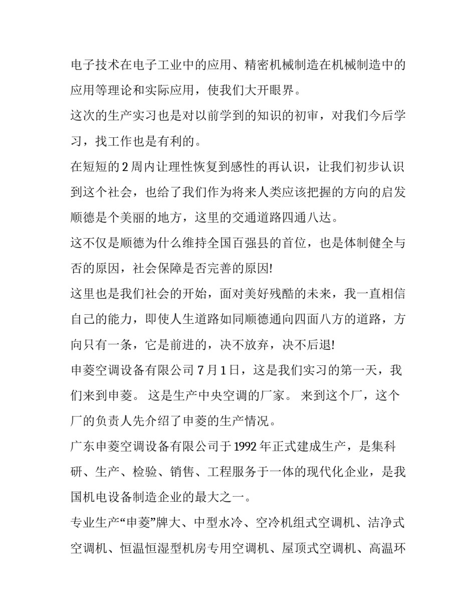 现代测量技术实训报告(9篇)_第2页