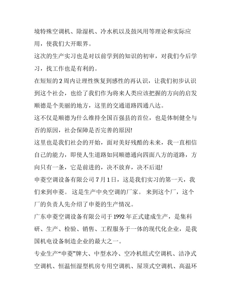 现代测量技术实训报告(9篇)_第3页