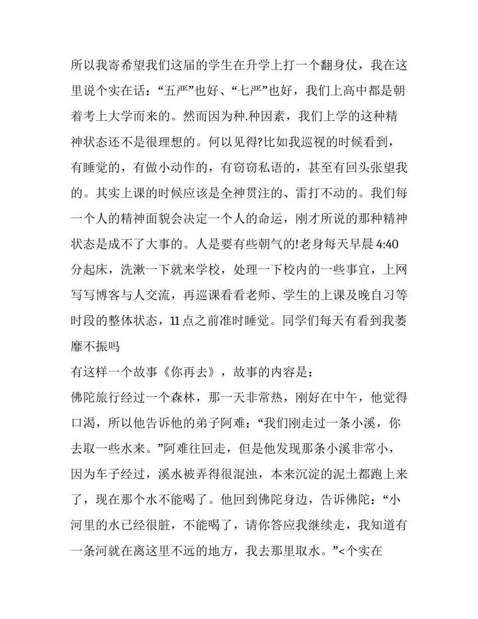 2023年激励高二学生的精彩演讲稿三分钟(五篇)_第2页