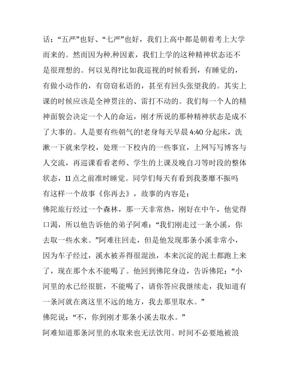 2023年激励高二学生的精彩演讲稿三分钟(五篇)_第3页