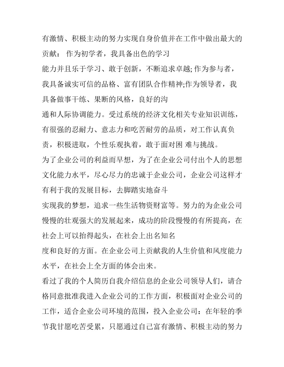 大学生应聘简历中自我介绍_第2页
