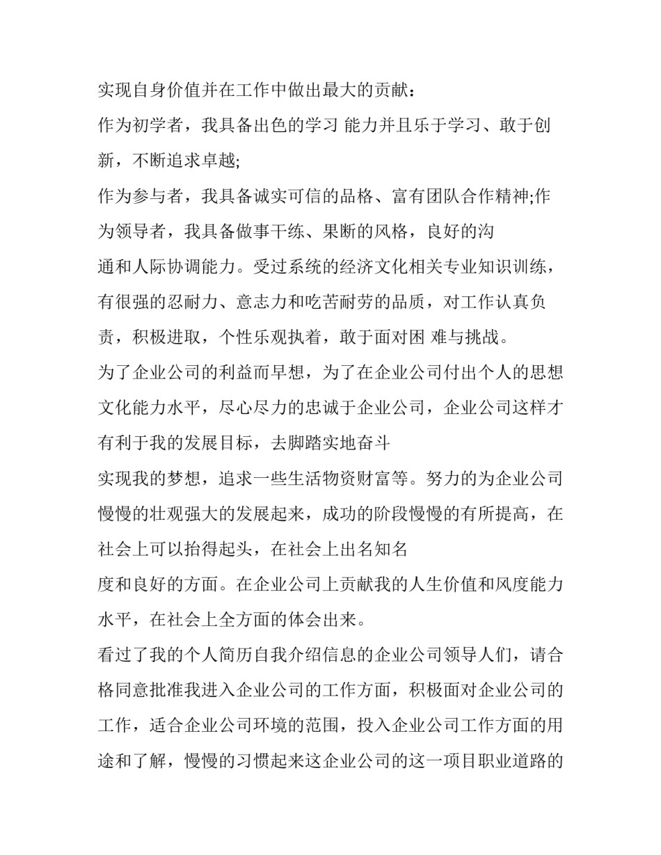 大学生应聘简历中自我介绍_第3页