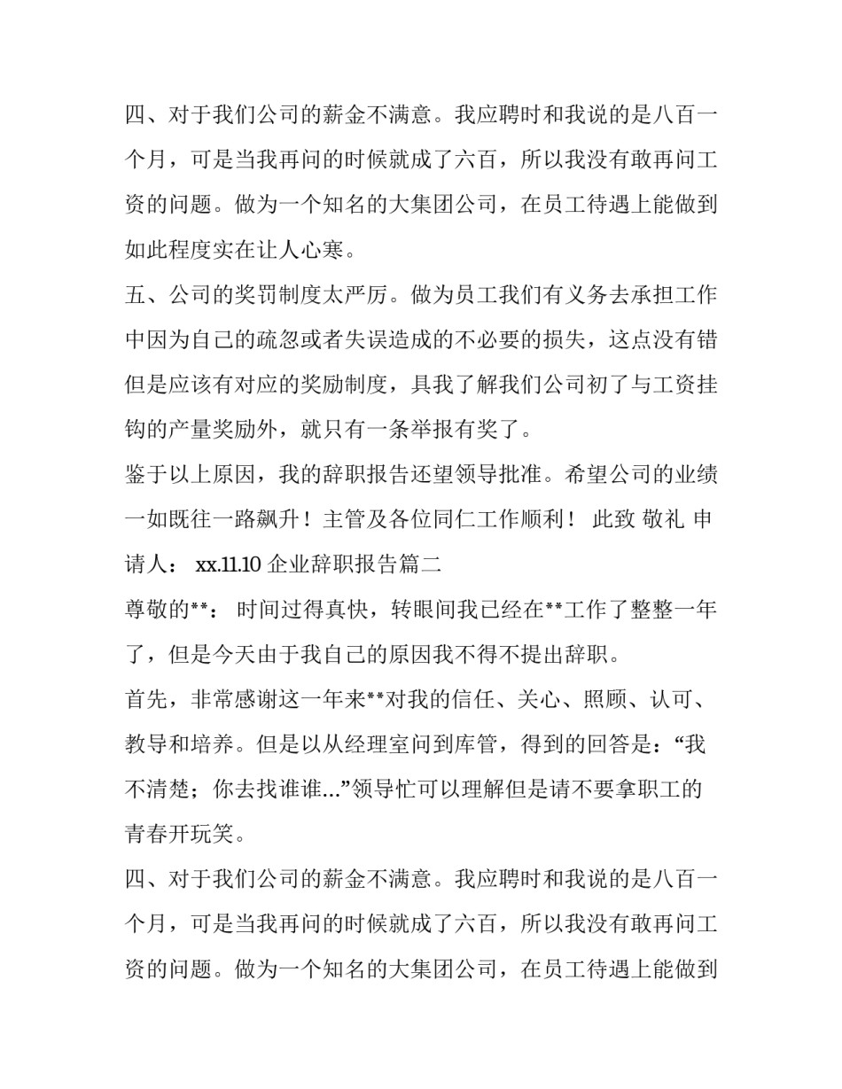 企业辞职报告(实用12篇)_第2页