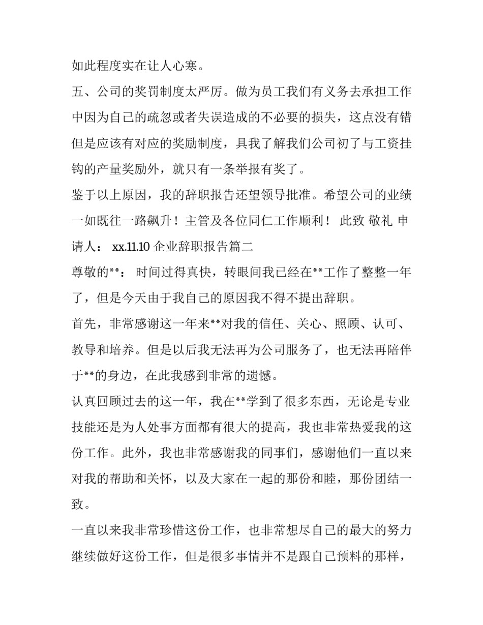 企业辞职报告(实用12篇)_第3页