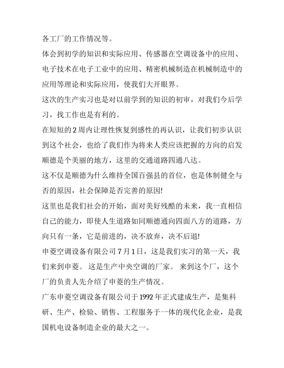 最新测量实习报告 控制测量的实训报告(九篇)_第2页