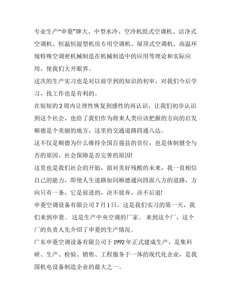 最新测量实习报告 控制测量的实训报告(九篇)_第3页