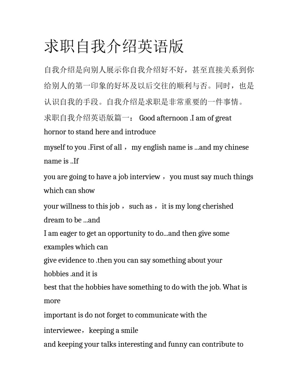 求职自我介绍英语版_第1页