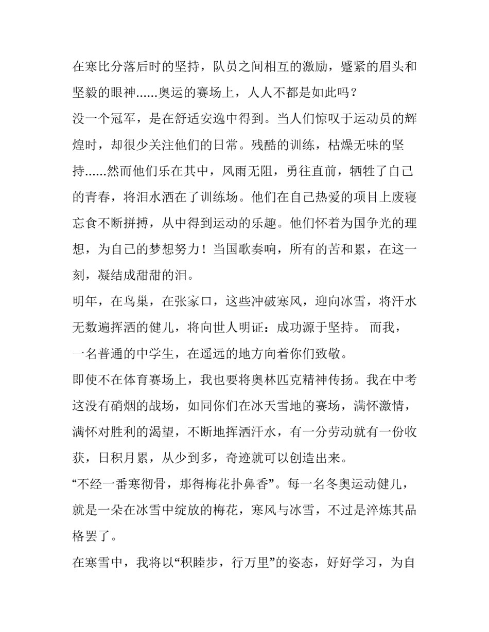 冬奥会小记者演讲稿中文 冬奥会小记者演讲稿二年级(6篇)_第2页